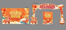元宵节