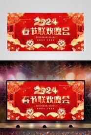 春节联欢晚会舞台背景