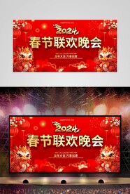 春节联欢晚会舞台背景