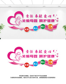 母婴文化墙