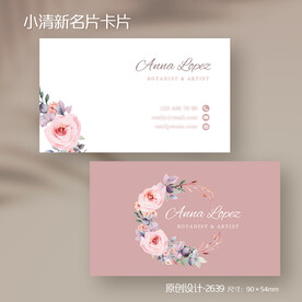 粉色唯美手绘花清新美容花店名片