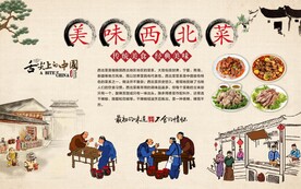 西北菜