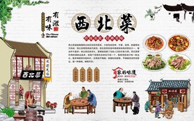 西北菜