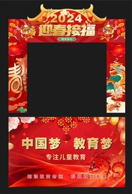2024龙年迎春接福门架