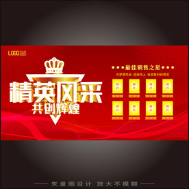 精英榜风云榜