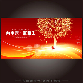 红色科技成长树年会背景