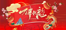 春节图片
