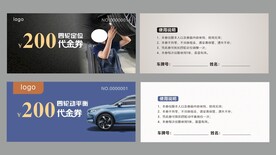 四轮定位动平衡代金券