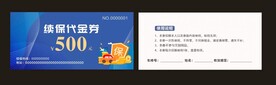 续保代金券
