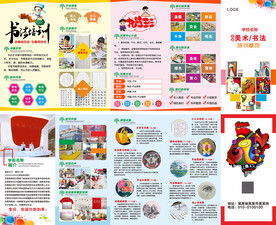 培训学校5折页