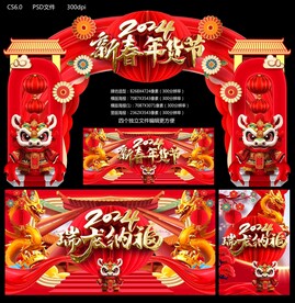 新春年货节