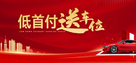 车位广告