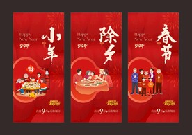 春节微信海报