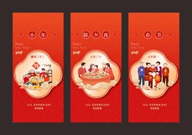 春节微信海报