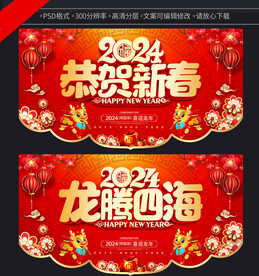 2024龙年吊旗