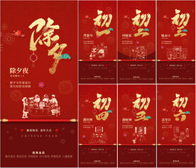 龙年春节年谷系列海报图片