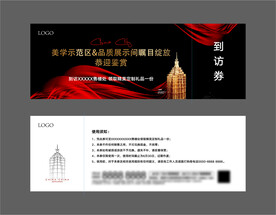 黑金到访券