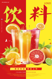 饮料