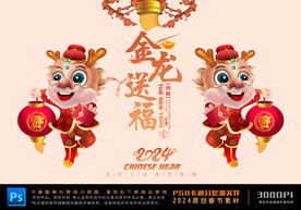 卡通龙年