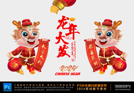 卡通龙年