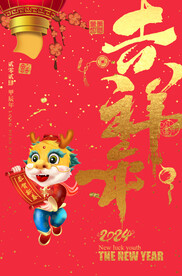吉祥年 