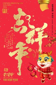 吉祥年