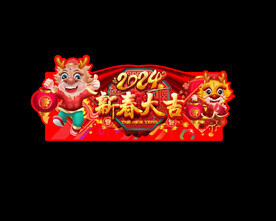龙年商场广告