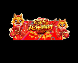 龙年商场广告 