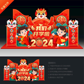 开学美陈