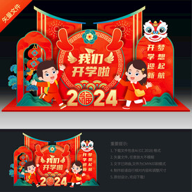 开学舞台美陈