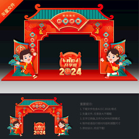 开学门楼