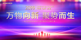 年会活动背景