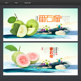番石榴