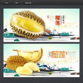 榴莲