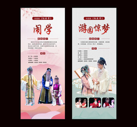 春节戏曲 昆剧文化 易拉宝