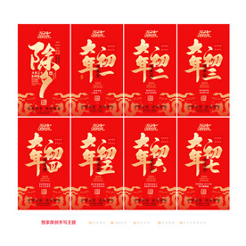 春节系列海报