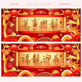 新年展板