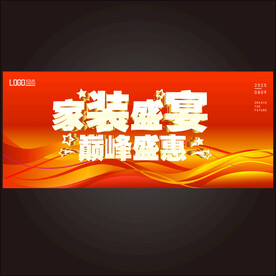 家装海报装修海报
