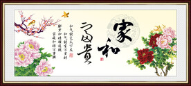 家和富贵