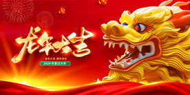 新春图片