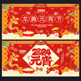 元宵节海报