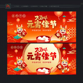 元宵佳节