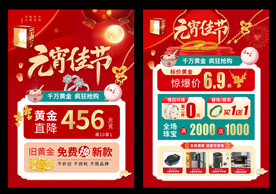 元宵节珠宝