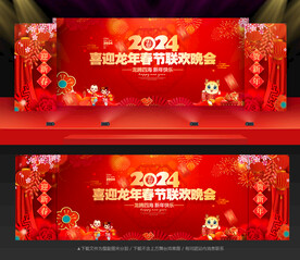 春节晚会