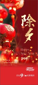 春节微信海报