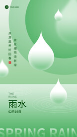 雨水