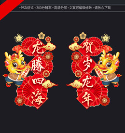 龙年玻璃贴