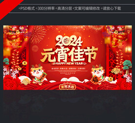 元宵佳节