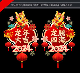 2024新春玻璃贴