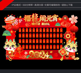 灯谜墙